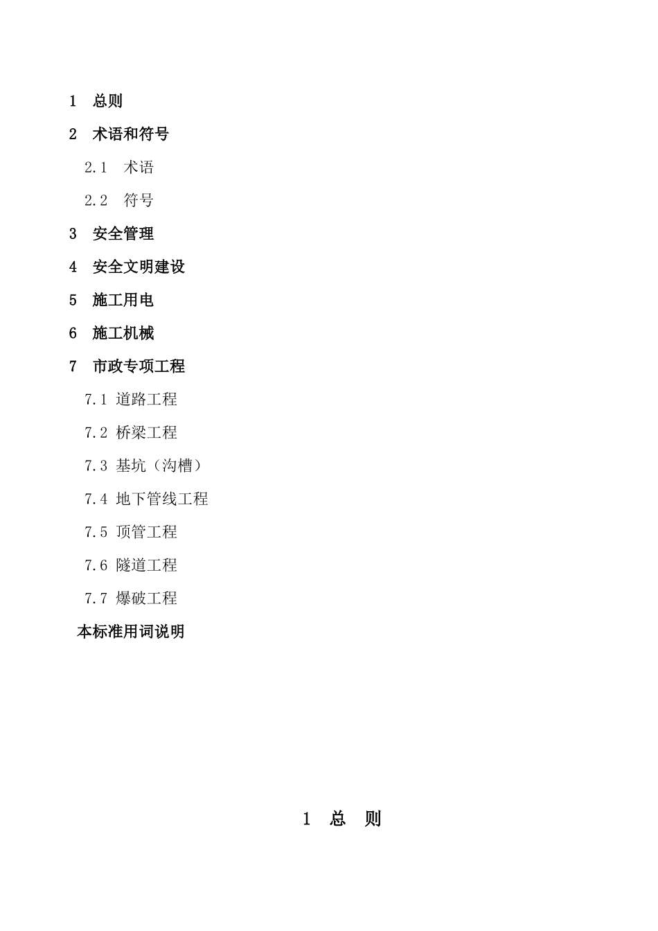 请下载浏览市政工程施工安全技术标准-关于征求省工程建设地_第3页