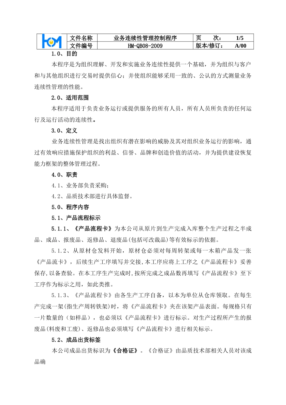 生产连续性程序文件_第2页