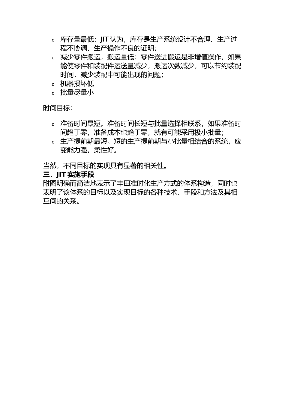 准时生产方式JIT（ 15页）_第3页