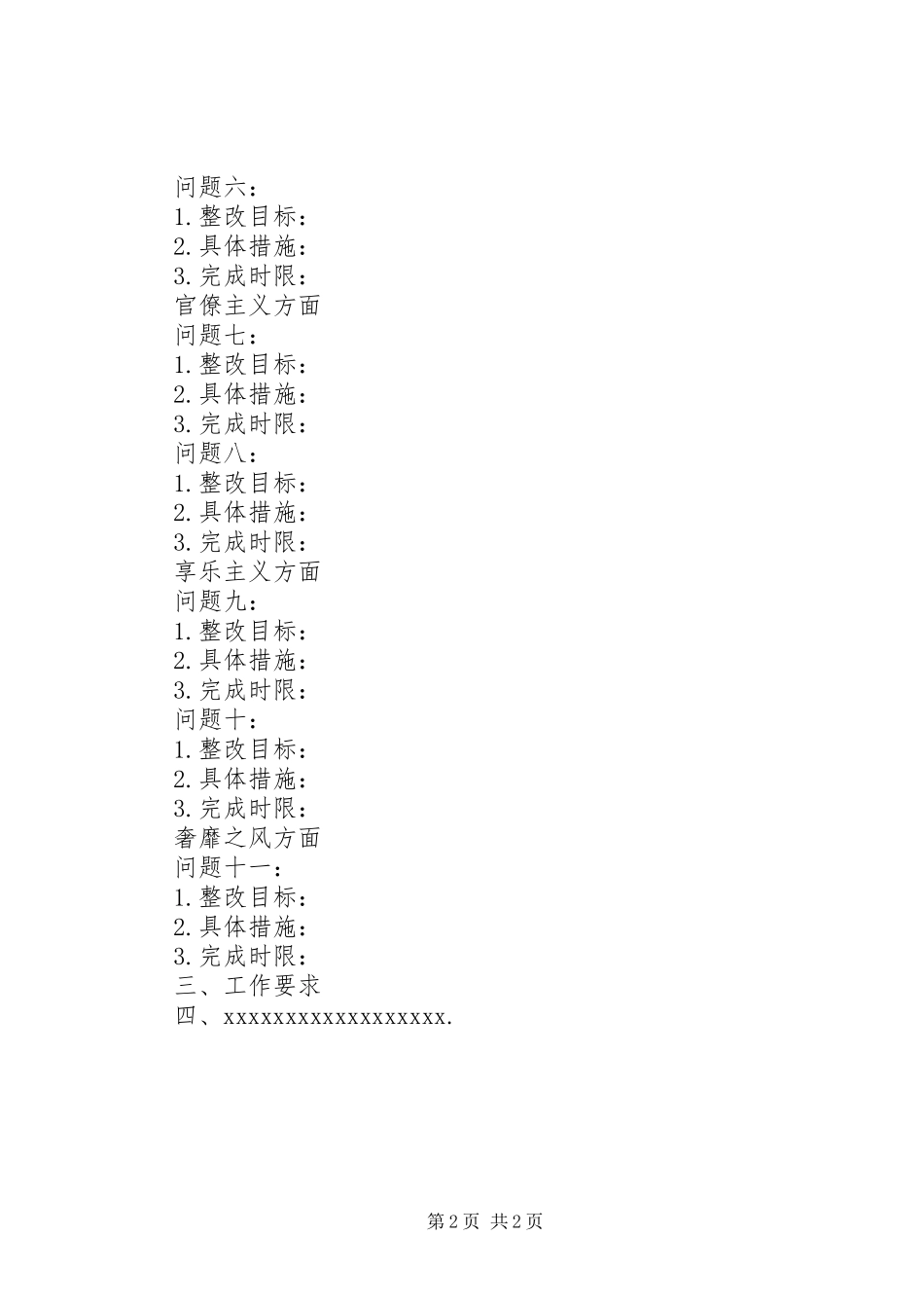 党群众路线教育实践活动党员整改实施方案_第2页