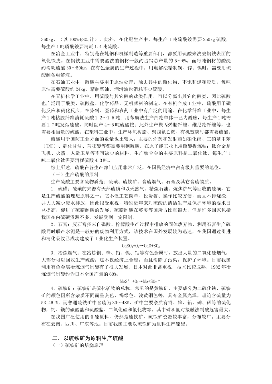 第六章－化工工业清洁生产_第2页