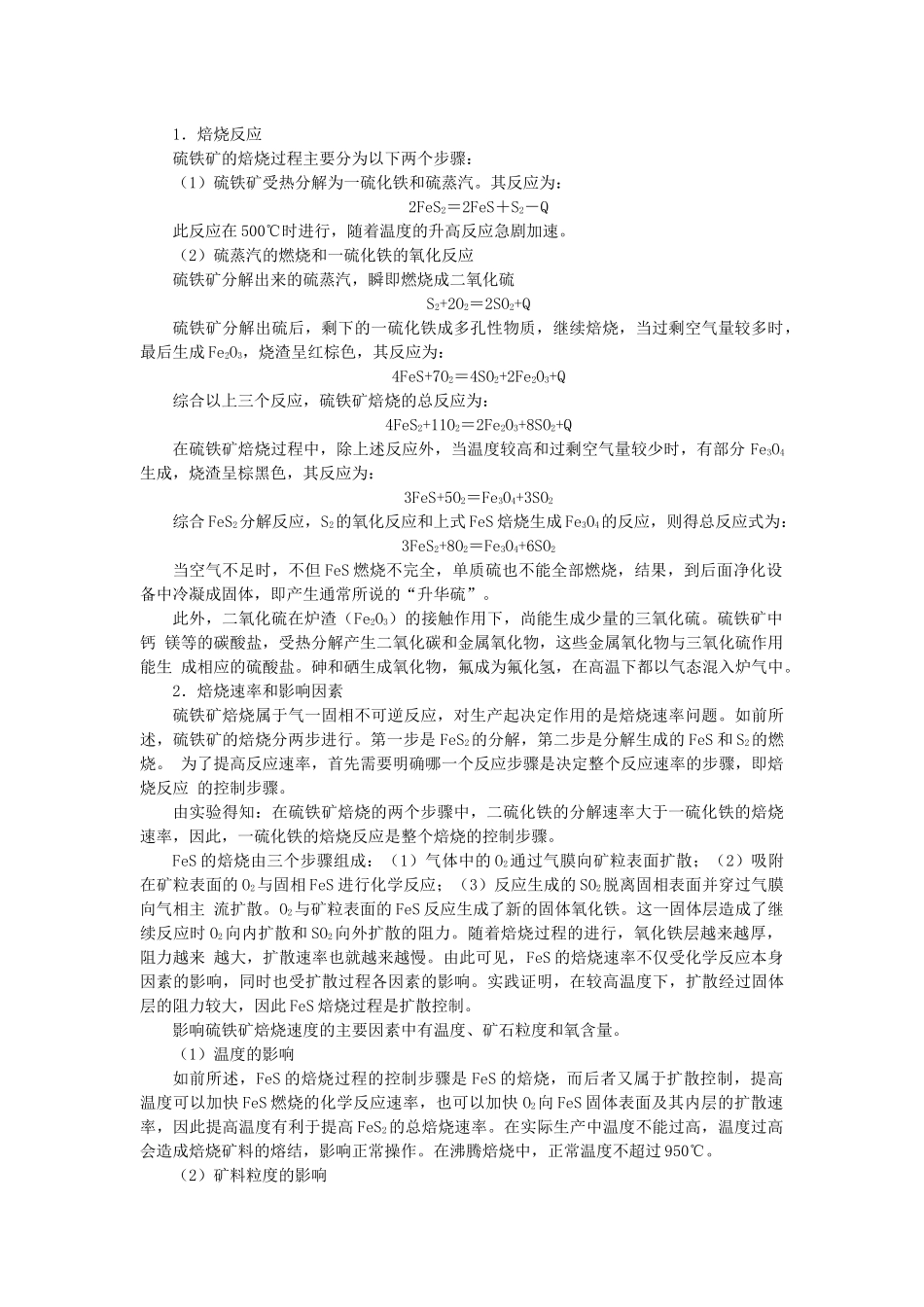 第六章－化工工业清洁生产_第3页