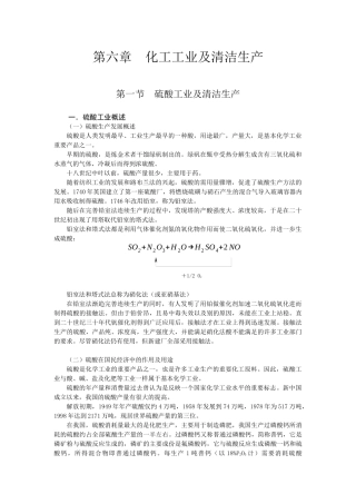 第六章－化工工业清洁生产
