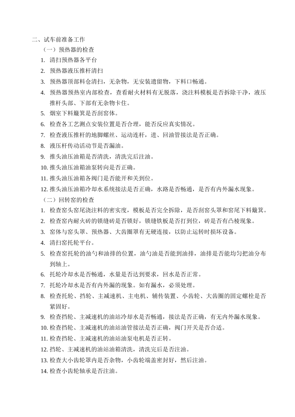 某公司回转窑活性石灰生产线操作技术规程_第3页