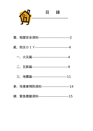 租屋安全须知