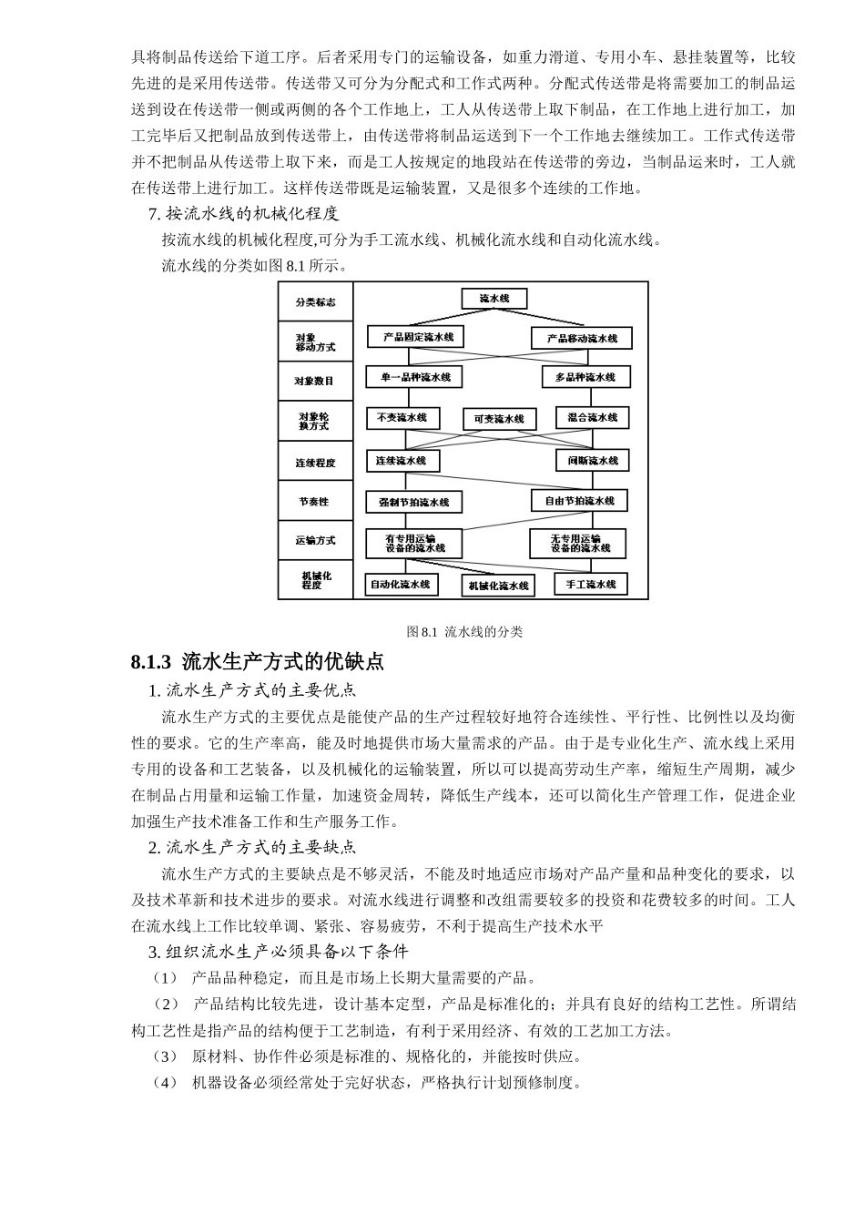 第8章大量流水生产的组织和控制(26)_第3页