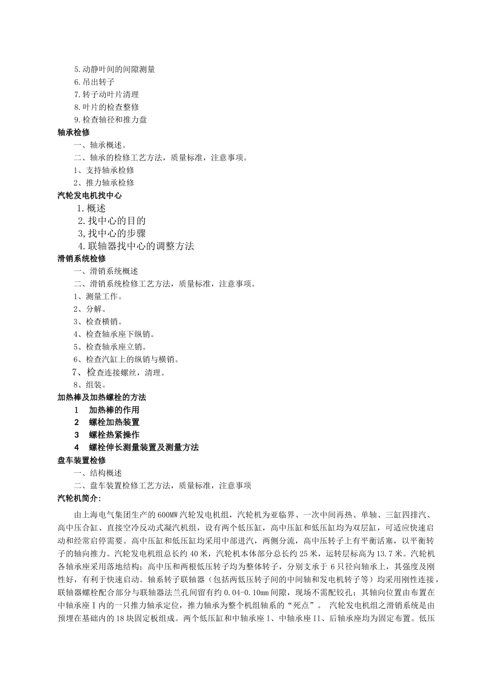 汽轮机本体检修工艺规程王春文_第2页