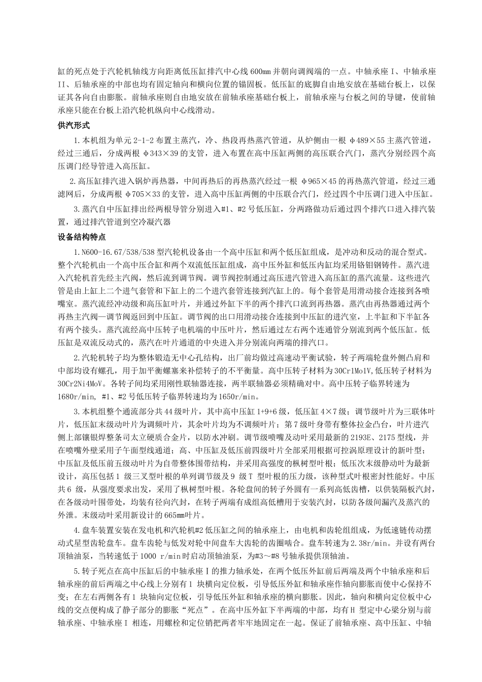 汽轮机本体检修工艺规程王春文_第3页