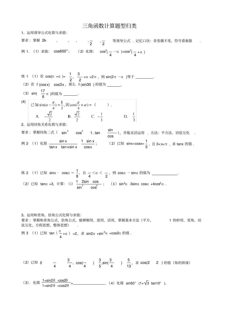 三角函数计算题型归类_第1页
