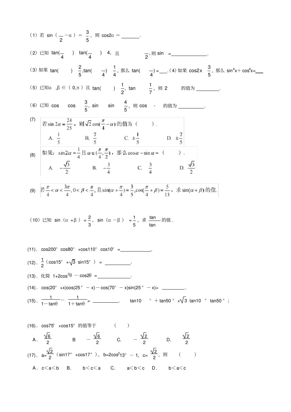 三角函数计算题型归类_第2页