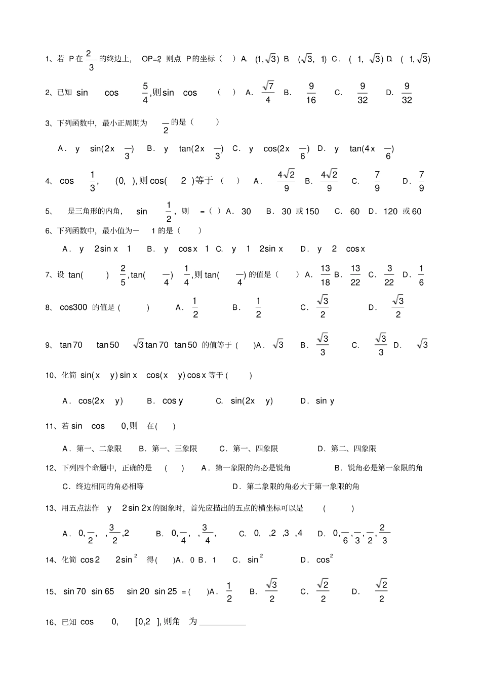 三角函数计算题型归类_第3页