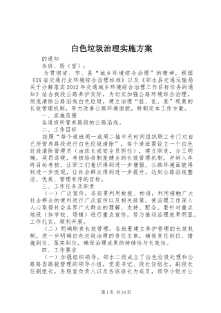 白色垃圾治理方案