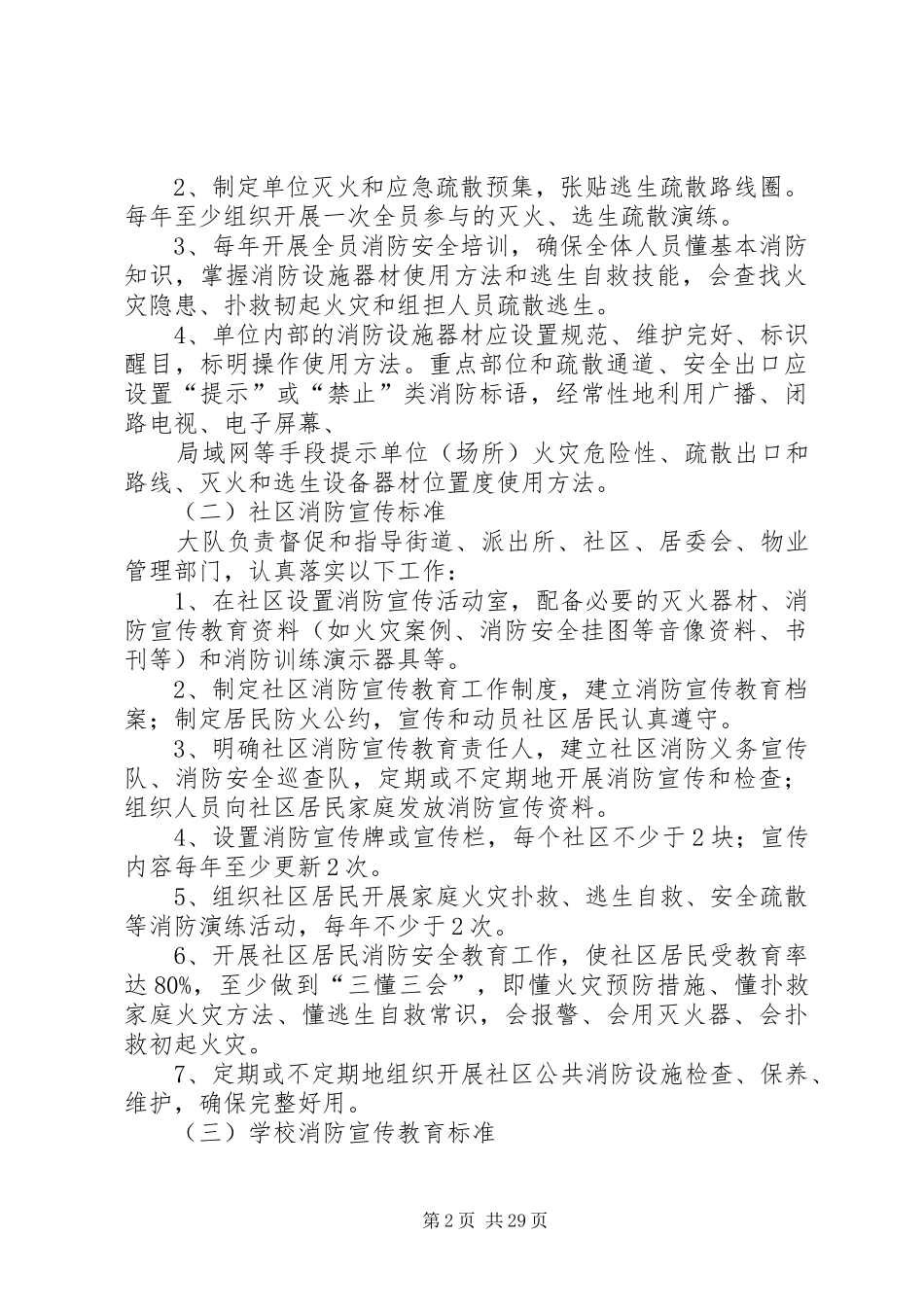 消防宣传七进工作实施方案_第2页