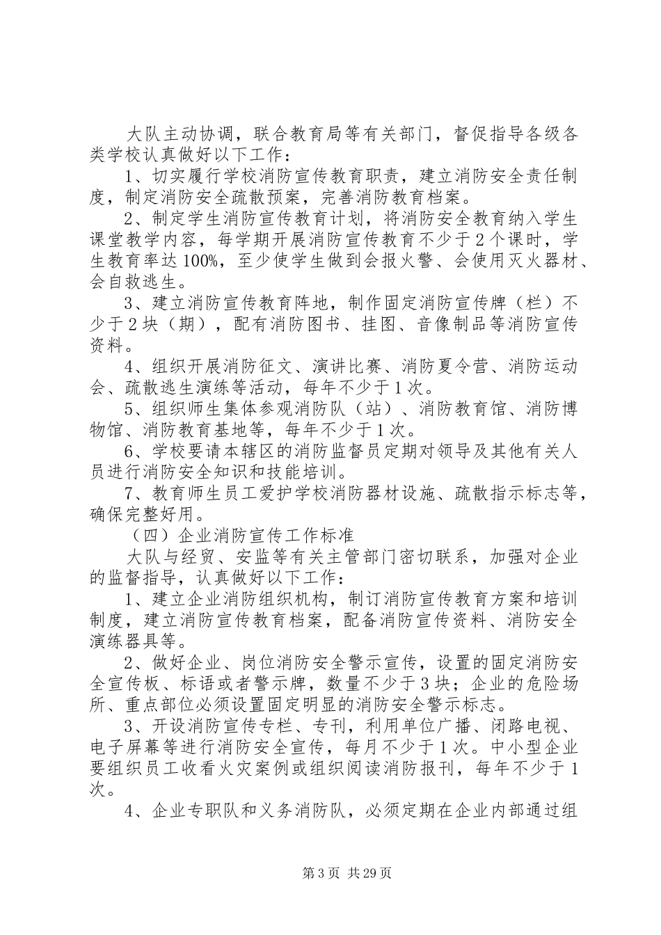 消防宣传七进工作实施方案_第3页