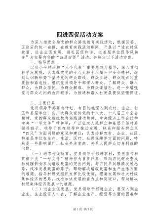 四进四促活动实施方案