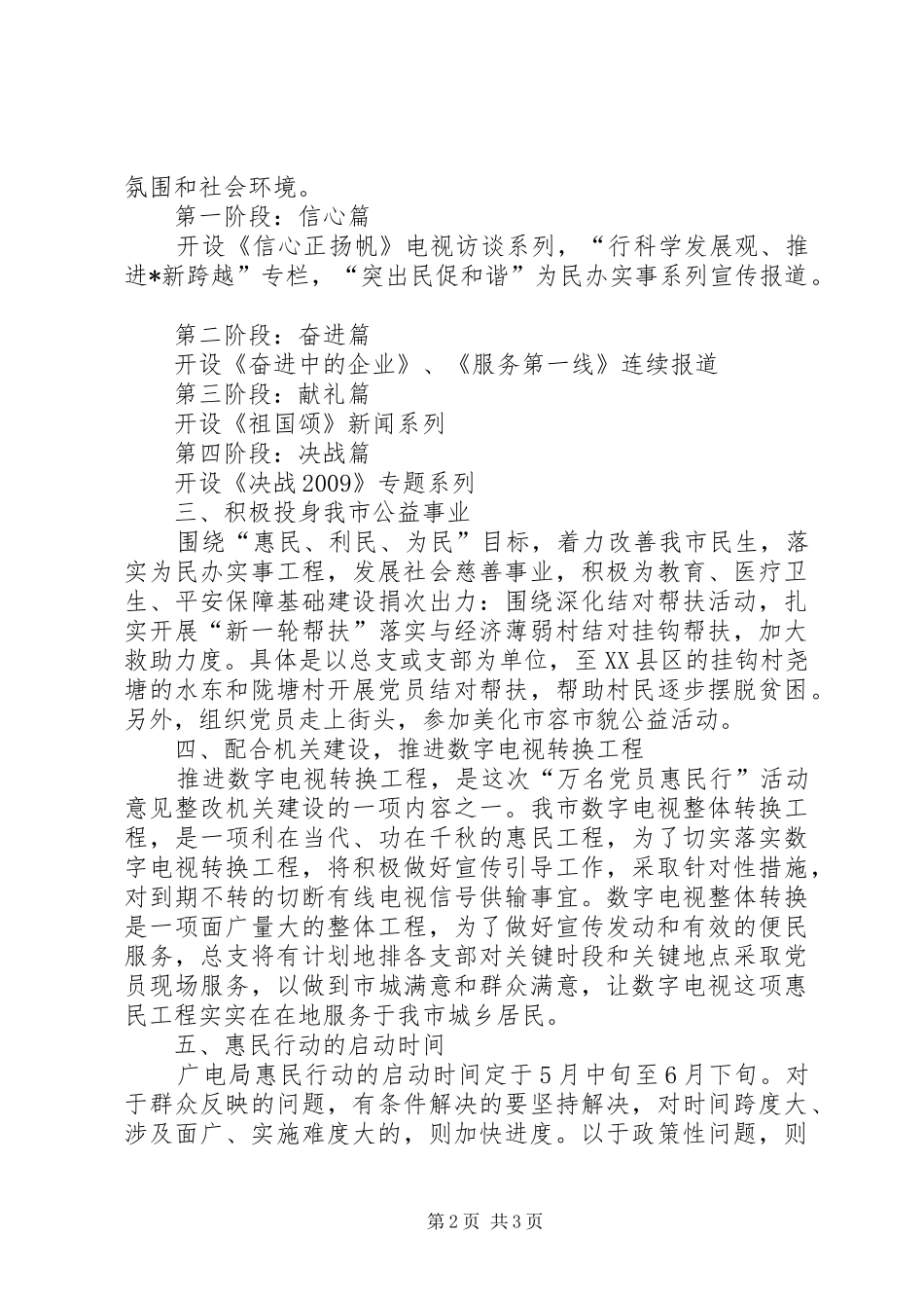 广电局党员惠民行活动方案_第2页