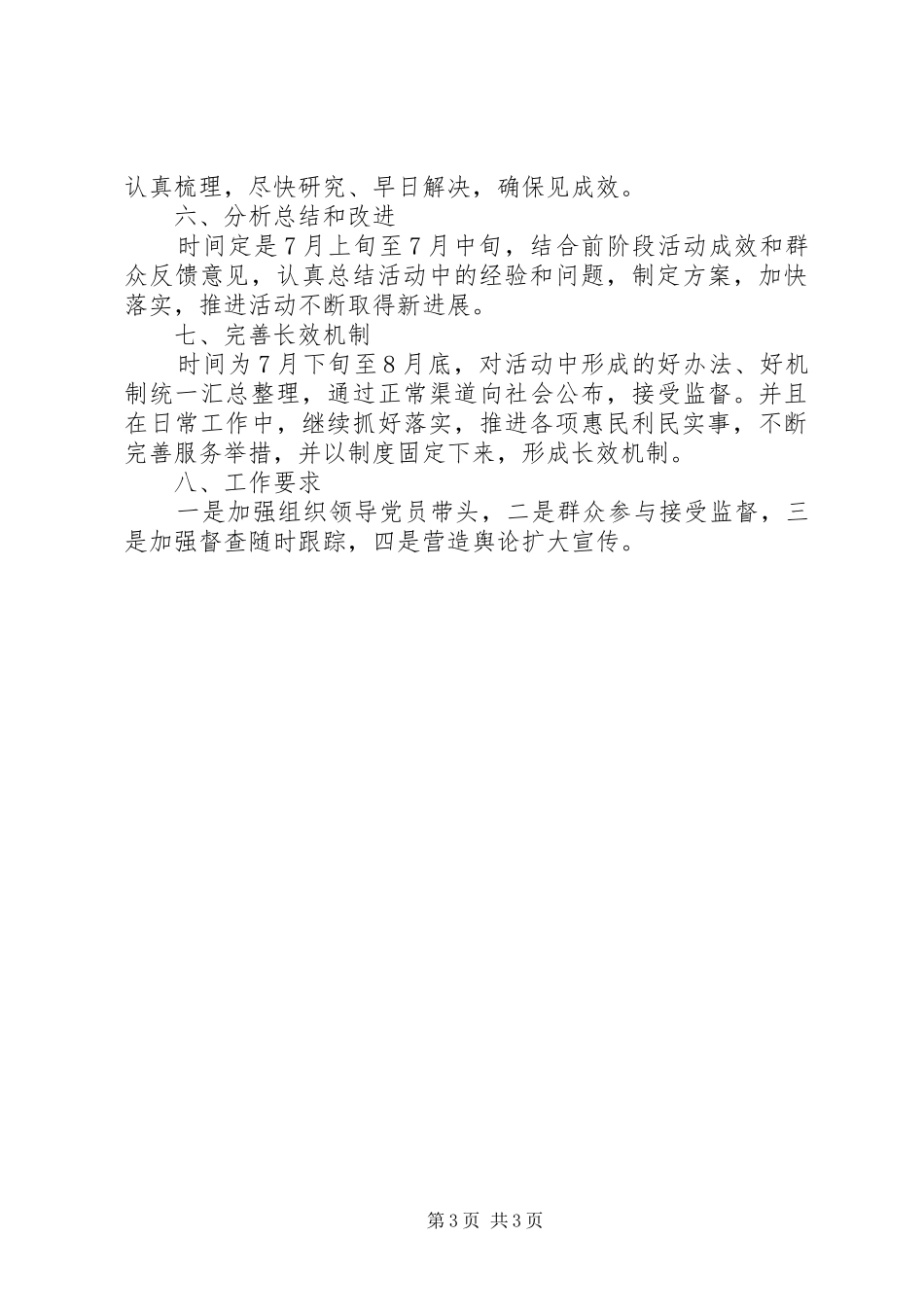 广电局党员惠民行活动方案_第3页