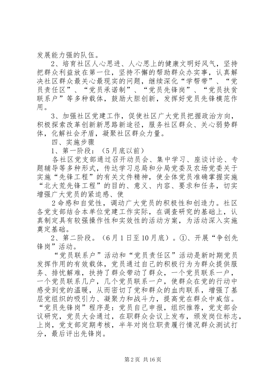 街道办“北大荒先锋工程”实施方案_第2页