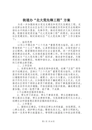 街道办“北大荒先锋工程”实施方案