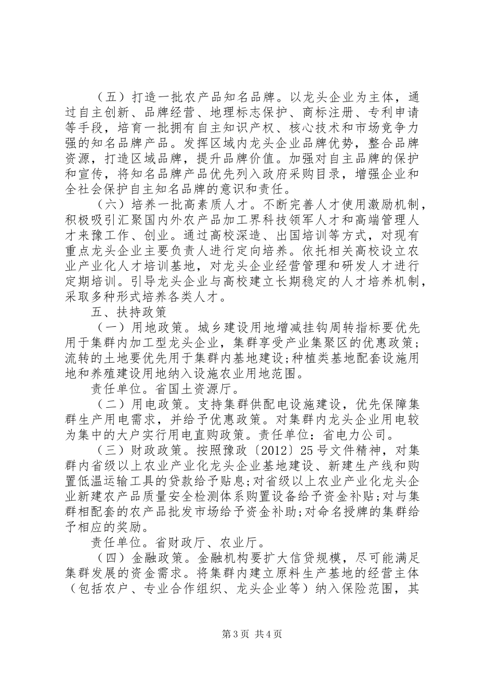 XX省农业产业化集群发展专项工作实施方案_第3页