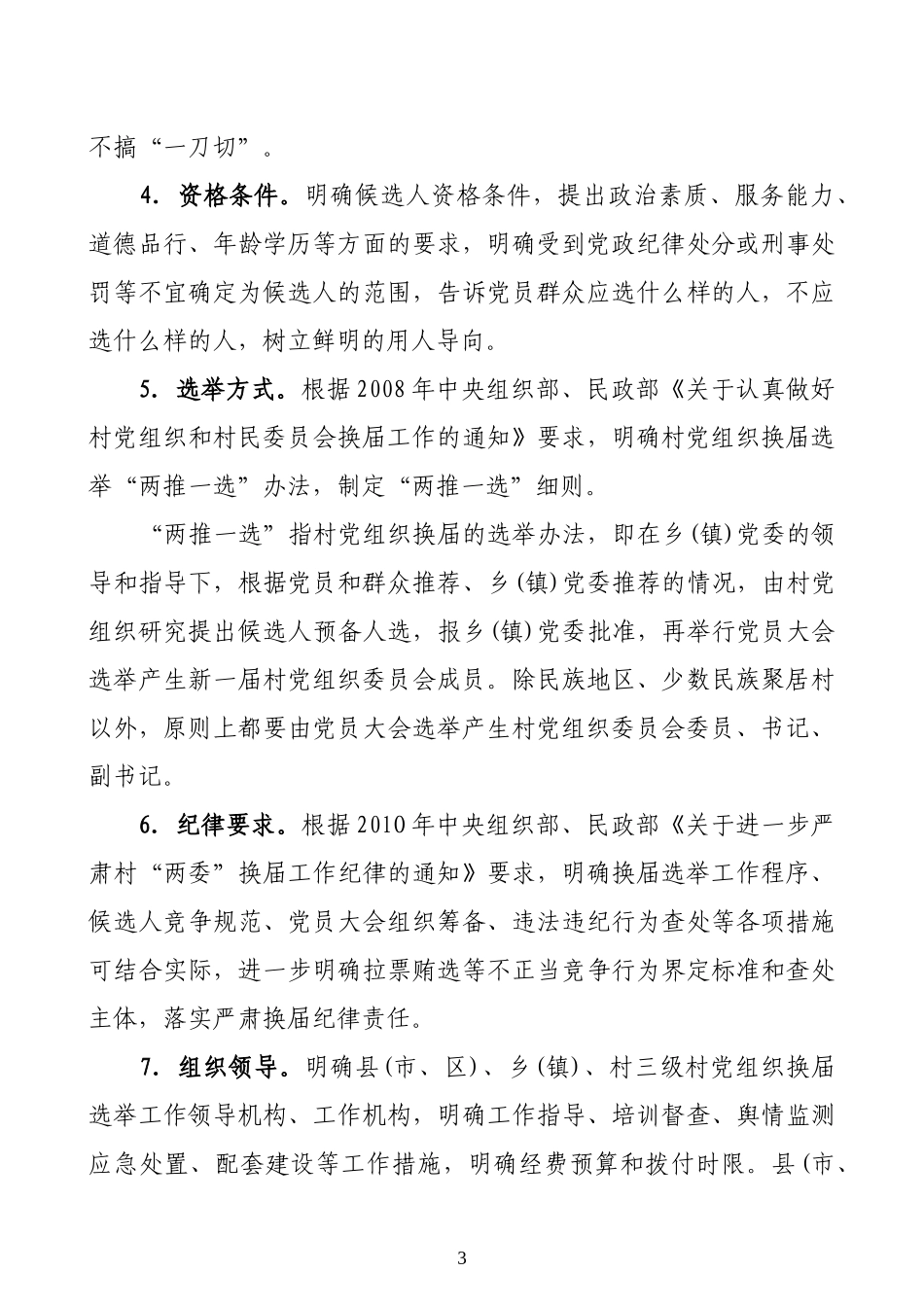村党组织换届选举操作程序_第3页