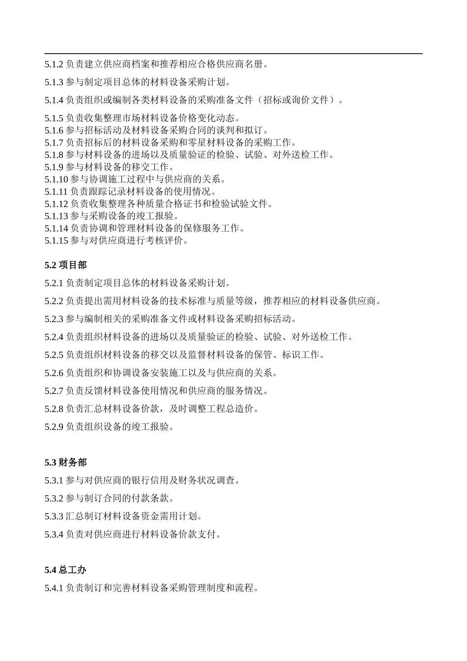 材料设备采购管理办法最终_第2页