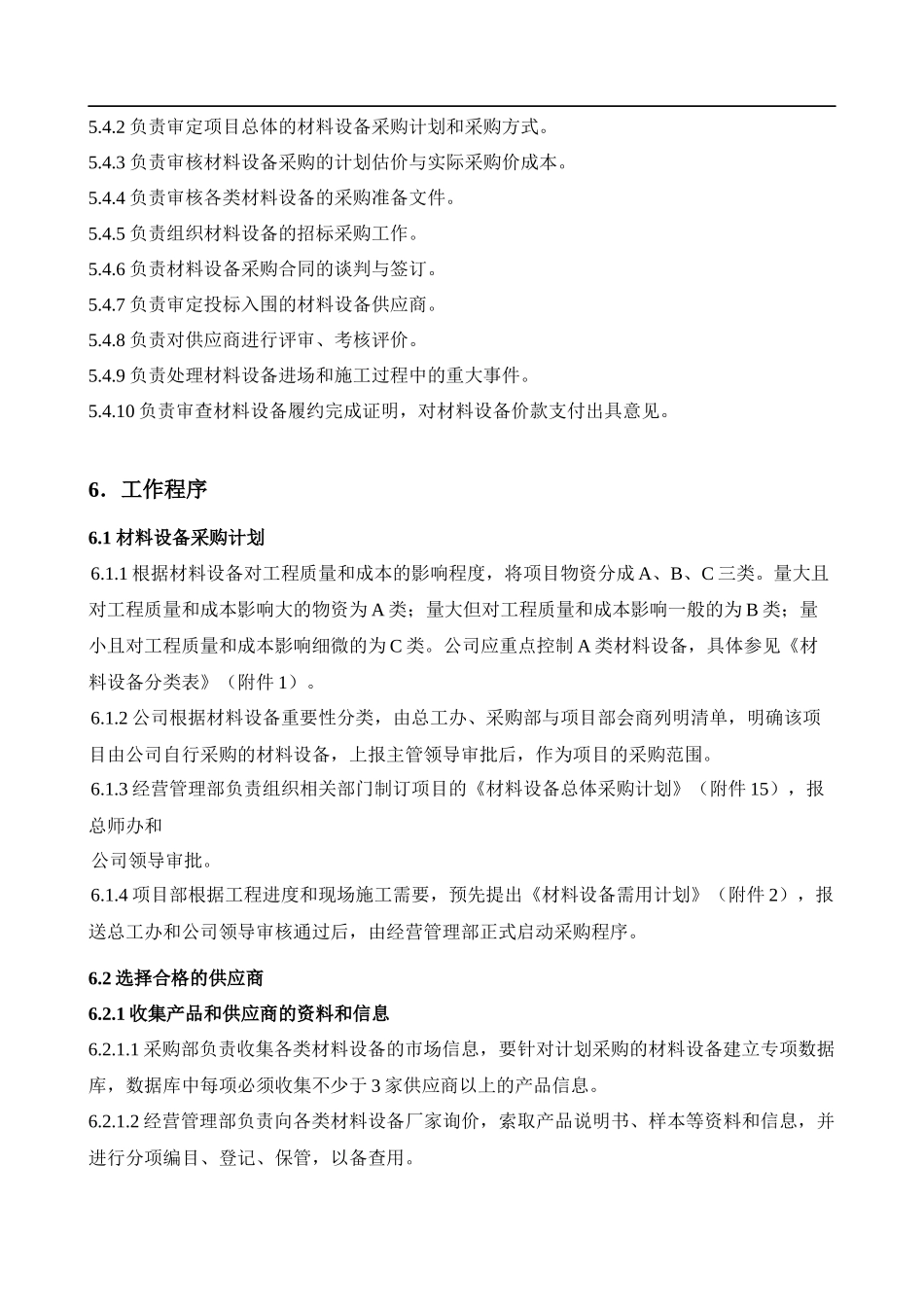 材料设备采购管理办法最终_第3页