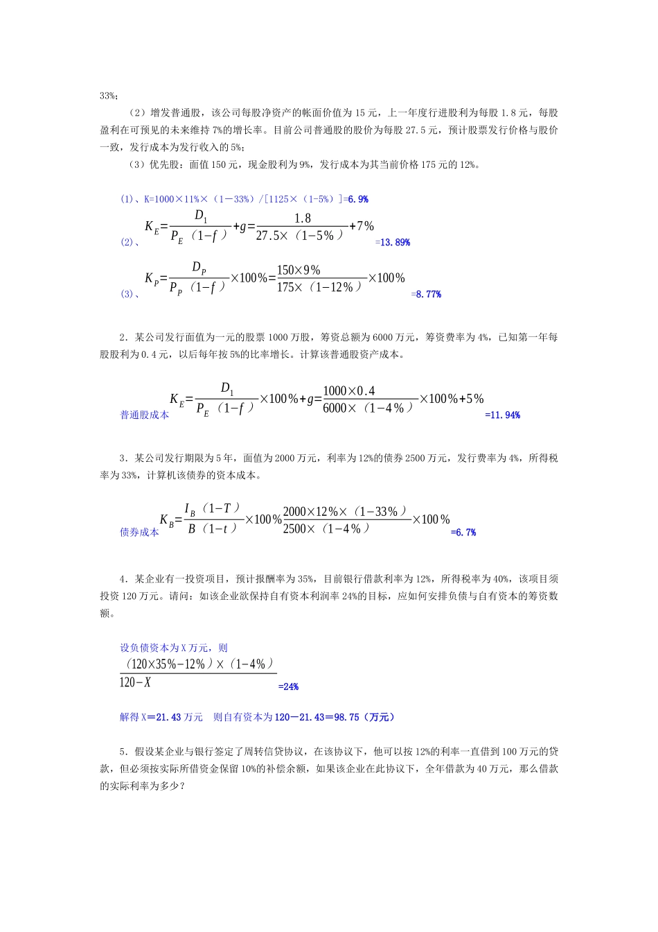 《财务管理》形考作业1参考答案_第2页