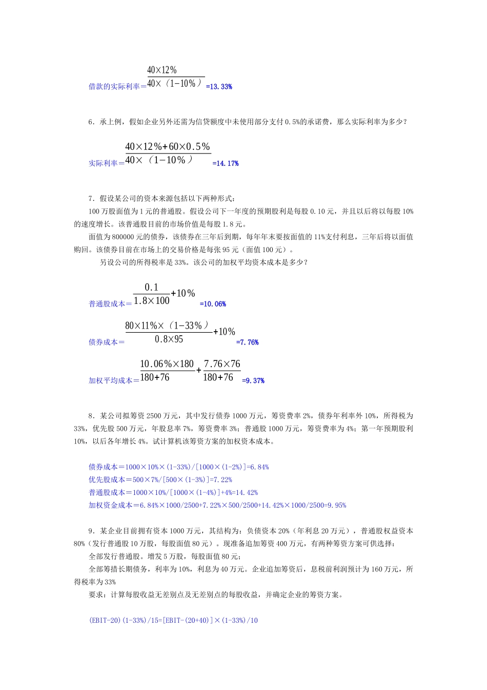 《财务管理》形考作业1参考答案_第3页