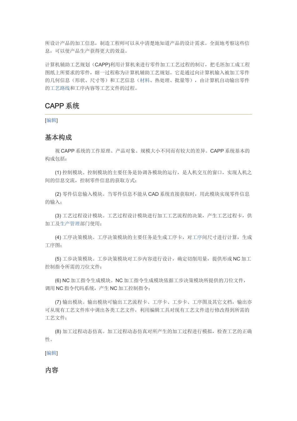 计算机辅助工艺规划_第2页