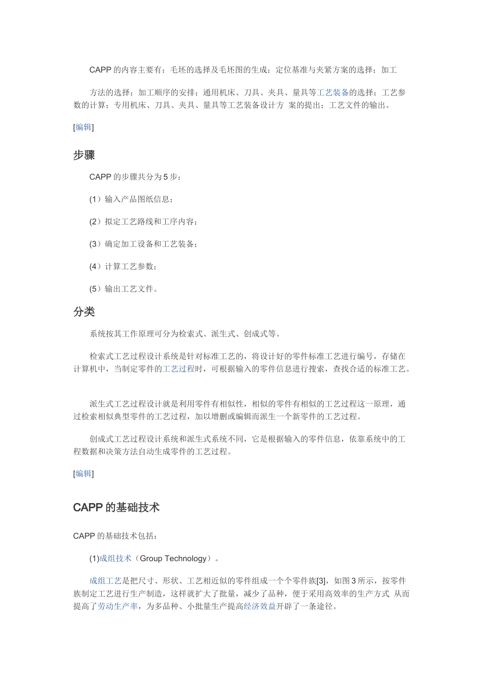 计算机辅助工艺规划_第3页