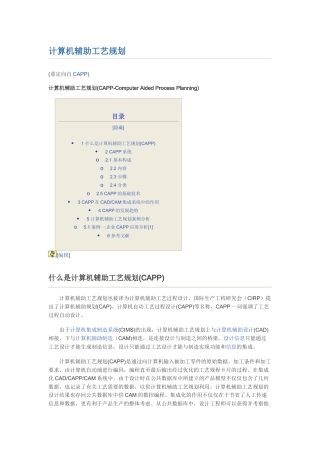计算机辅助工艺规划