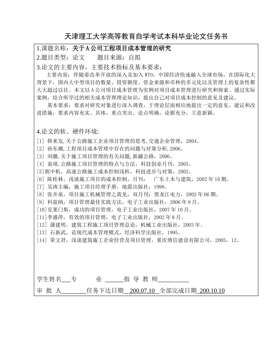 有关A公司工程项目成本管理的研讨_第3页
