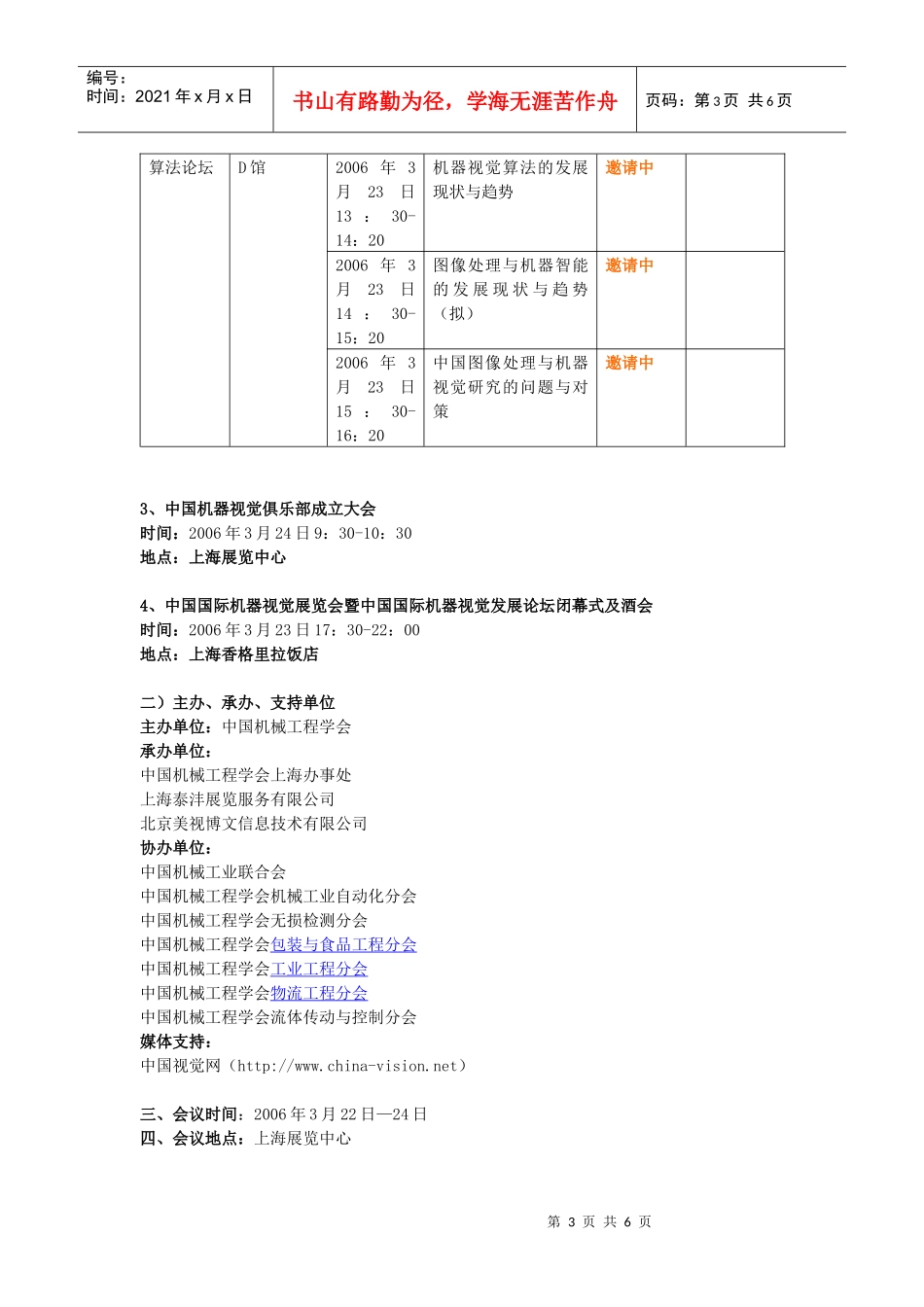 机器视觉赢得竞争未来的钥匙_第3页