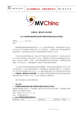 机器视觉赢得竞争未来的钥匙