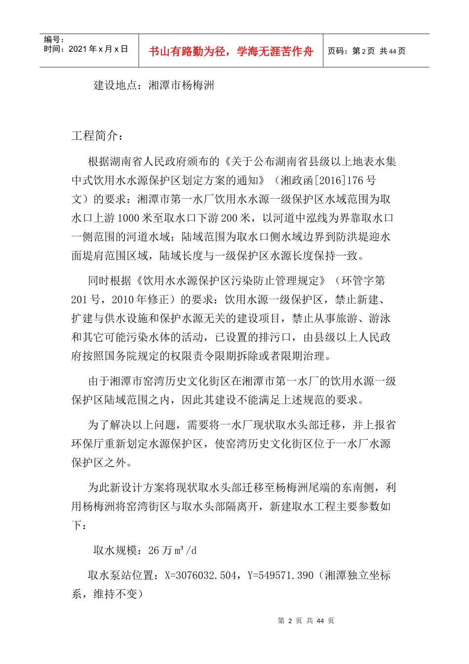 最终取水头迁改施工组织设计概述_第3页