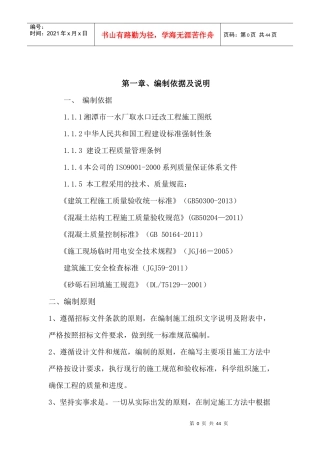 最终取水头迁改施工组织设计概述