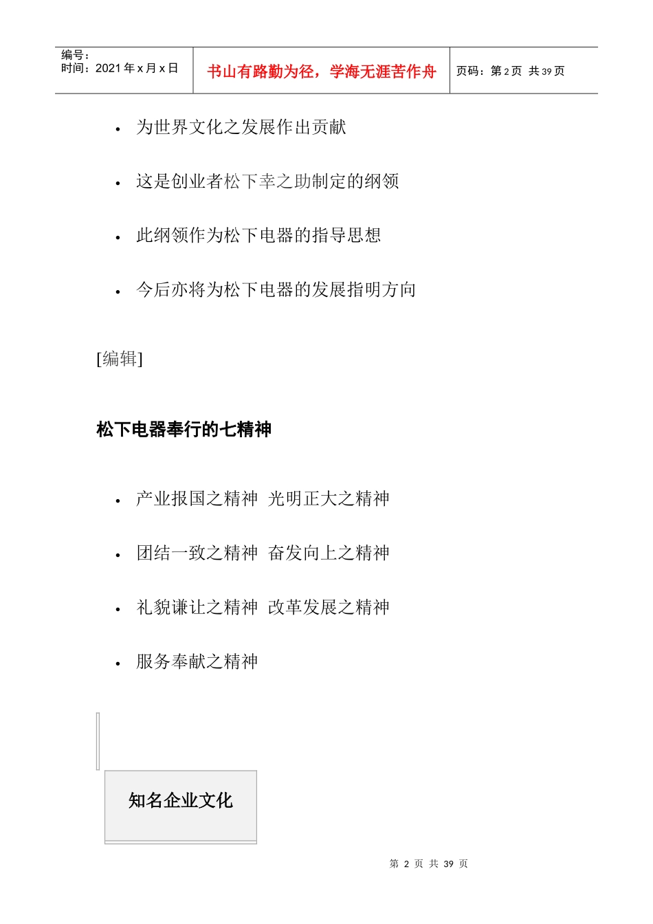 松下电器公司企业文化_第2页