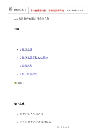松下电器公司企业文化