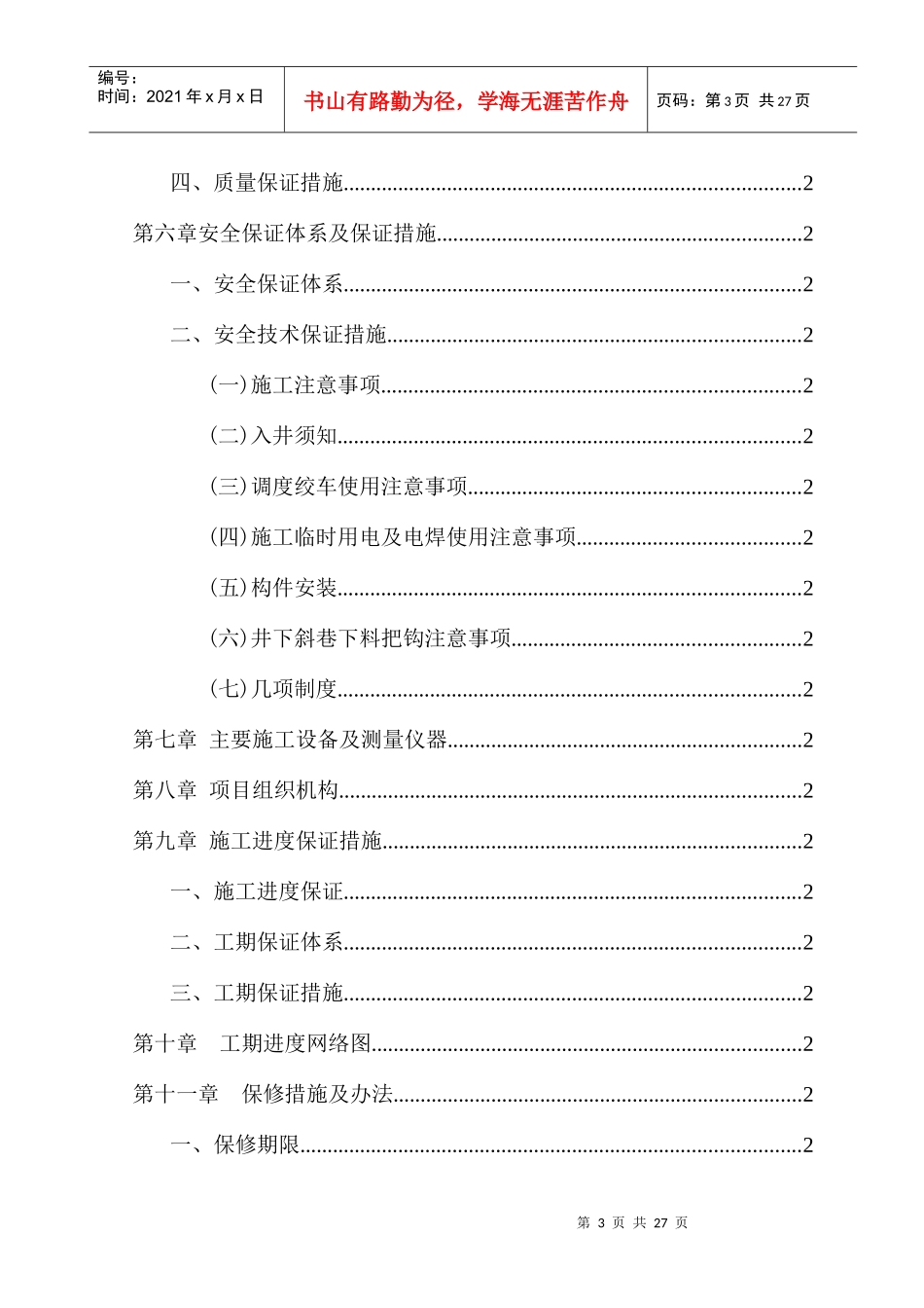 架空乘人装置安装施工组织设计范本_第3页