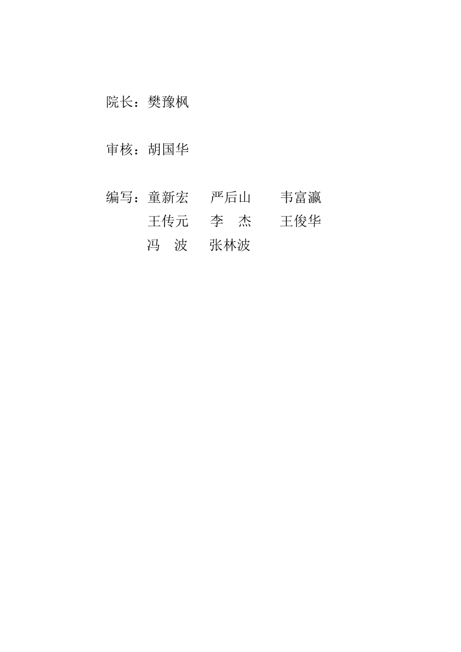 望月村小水库安鉴综合报告_第2页