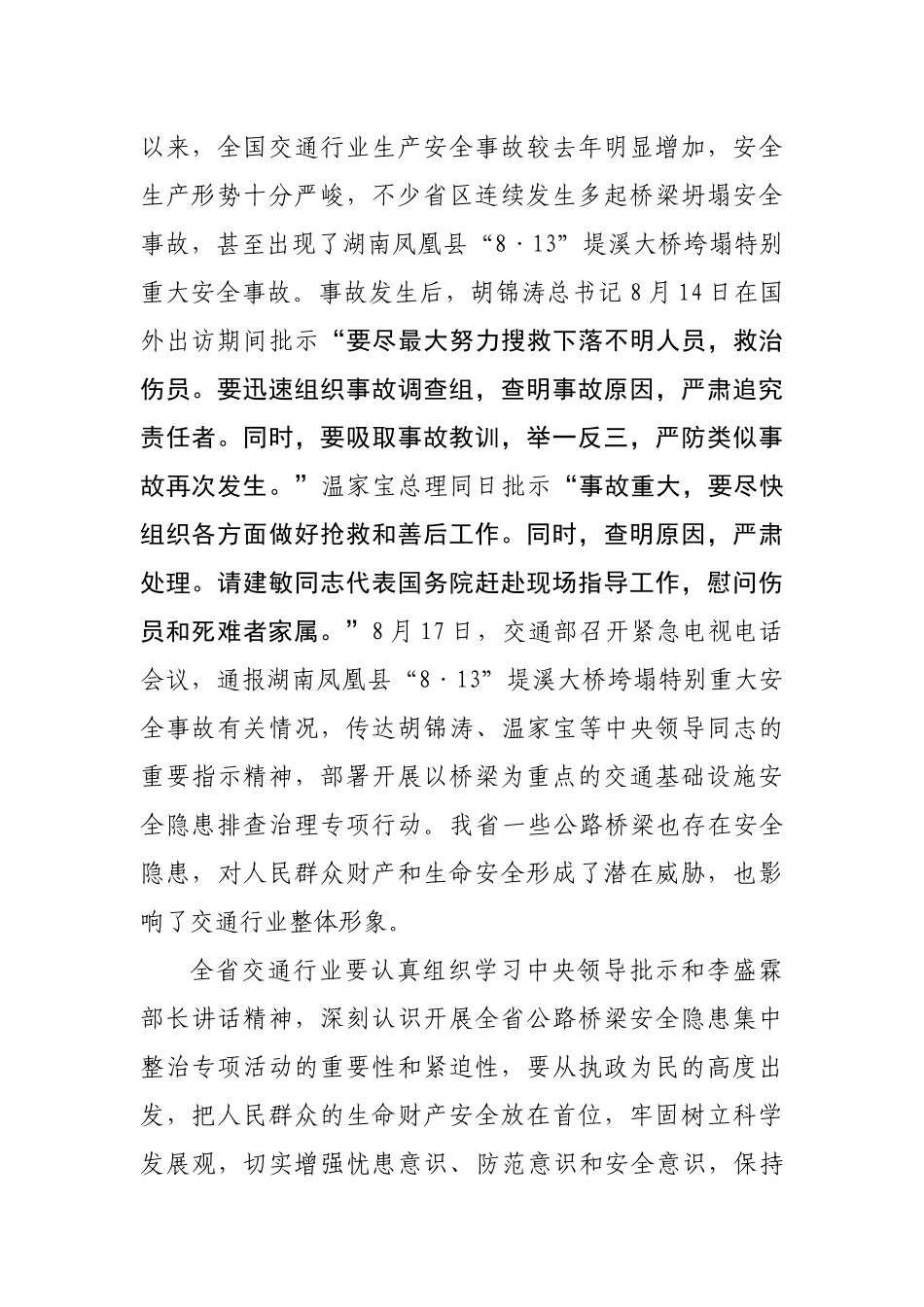 安徽省公路桥梁安全隐患集中整治_第2页