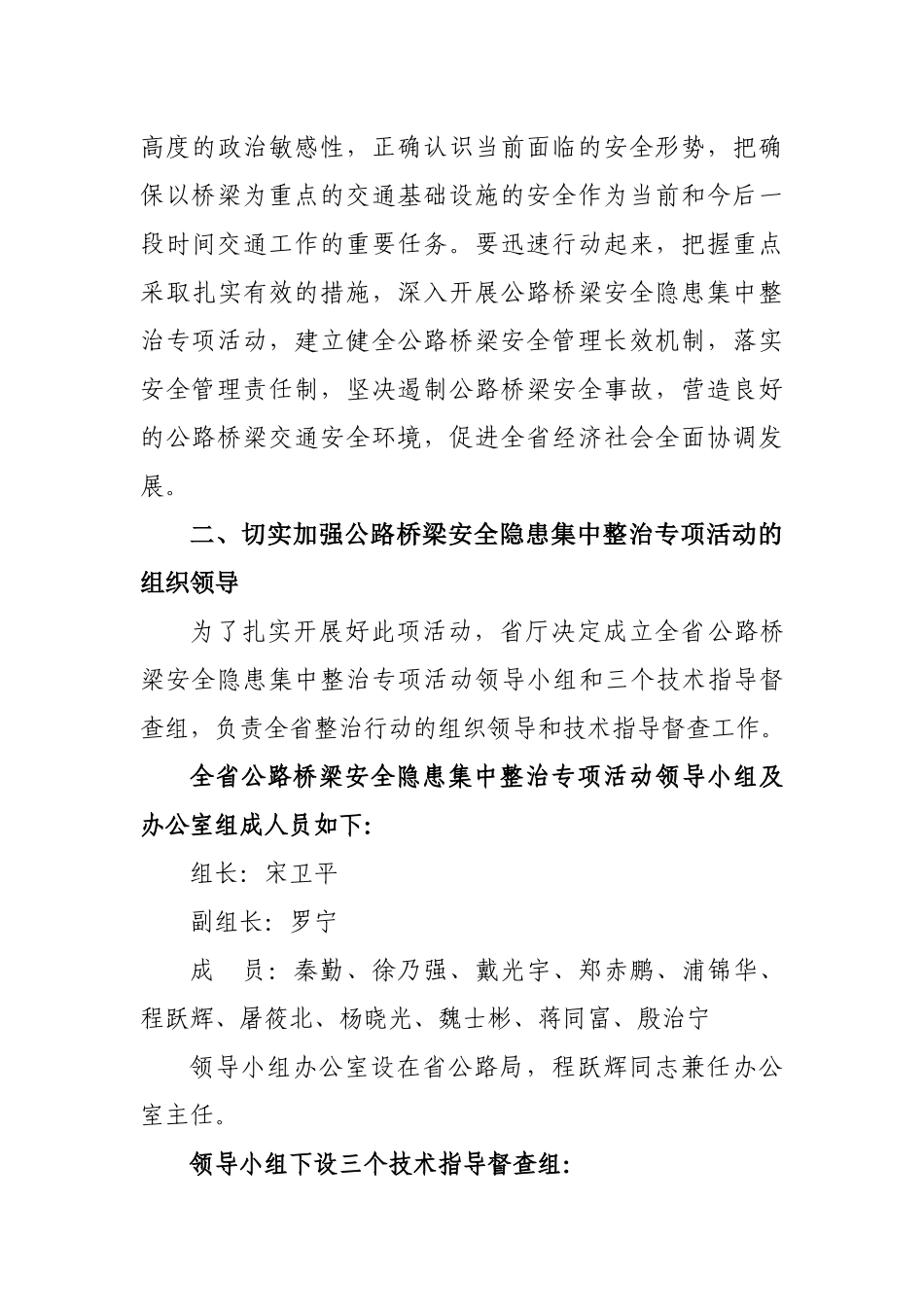 安徽省公路桥梁安全隐患集中整治_第3页