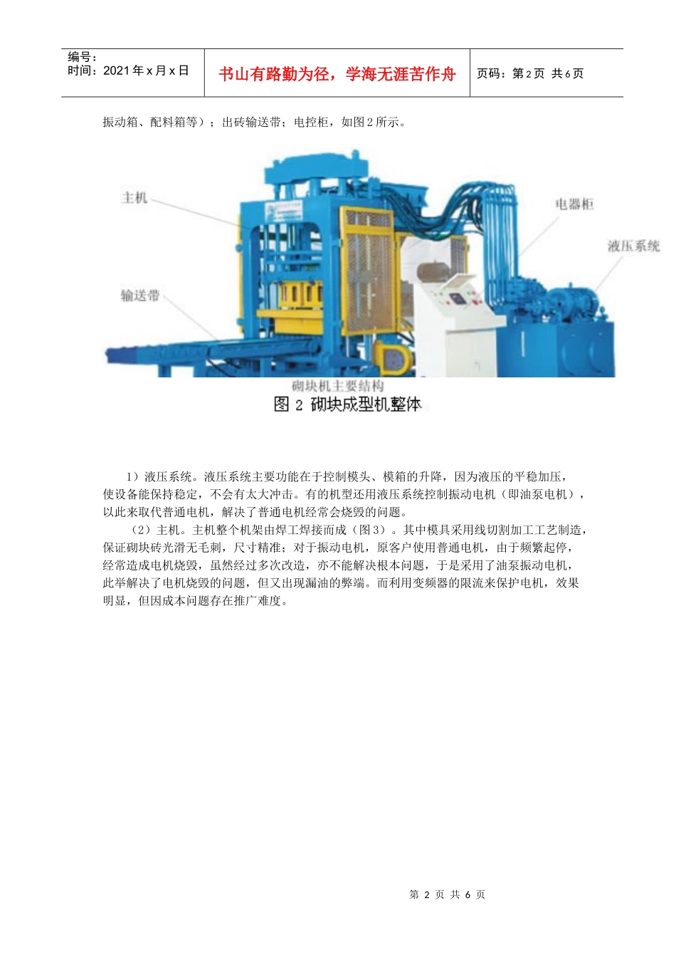 机电产品在砌块成型机上的应用_第2页
