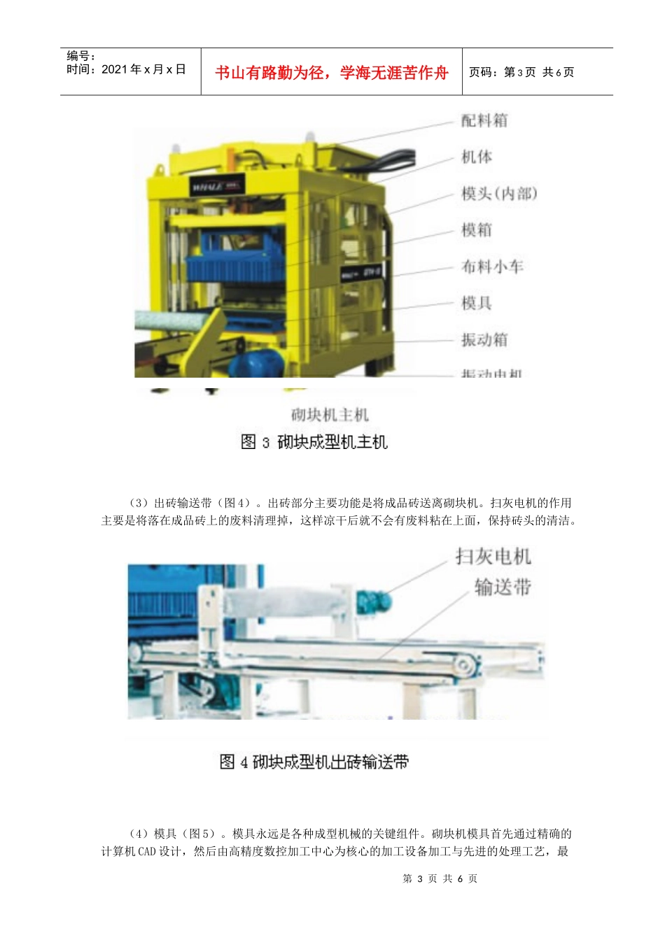 机电产品在砌块成型机上的应用_第3页