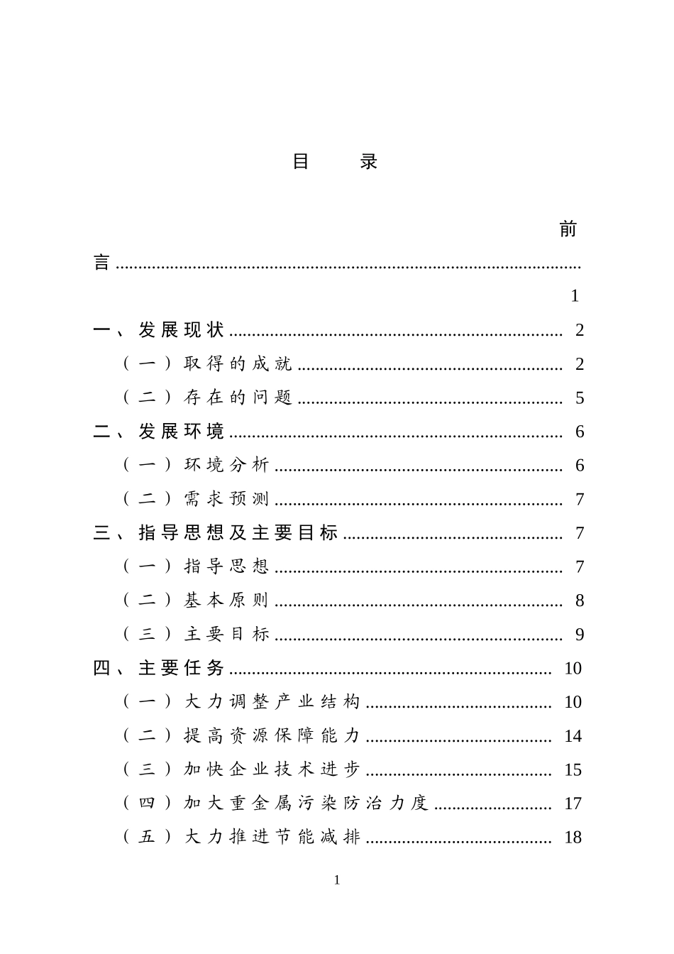 有色金属工业“十二五”发展规划及解读_第2页