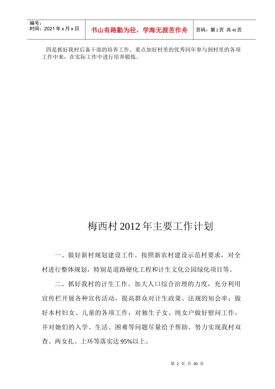 村级组织建设材料_第2页