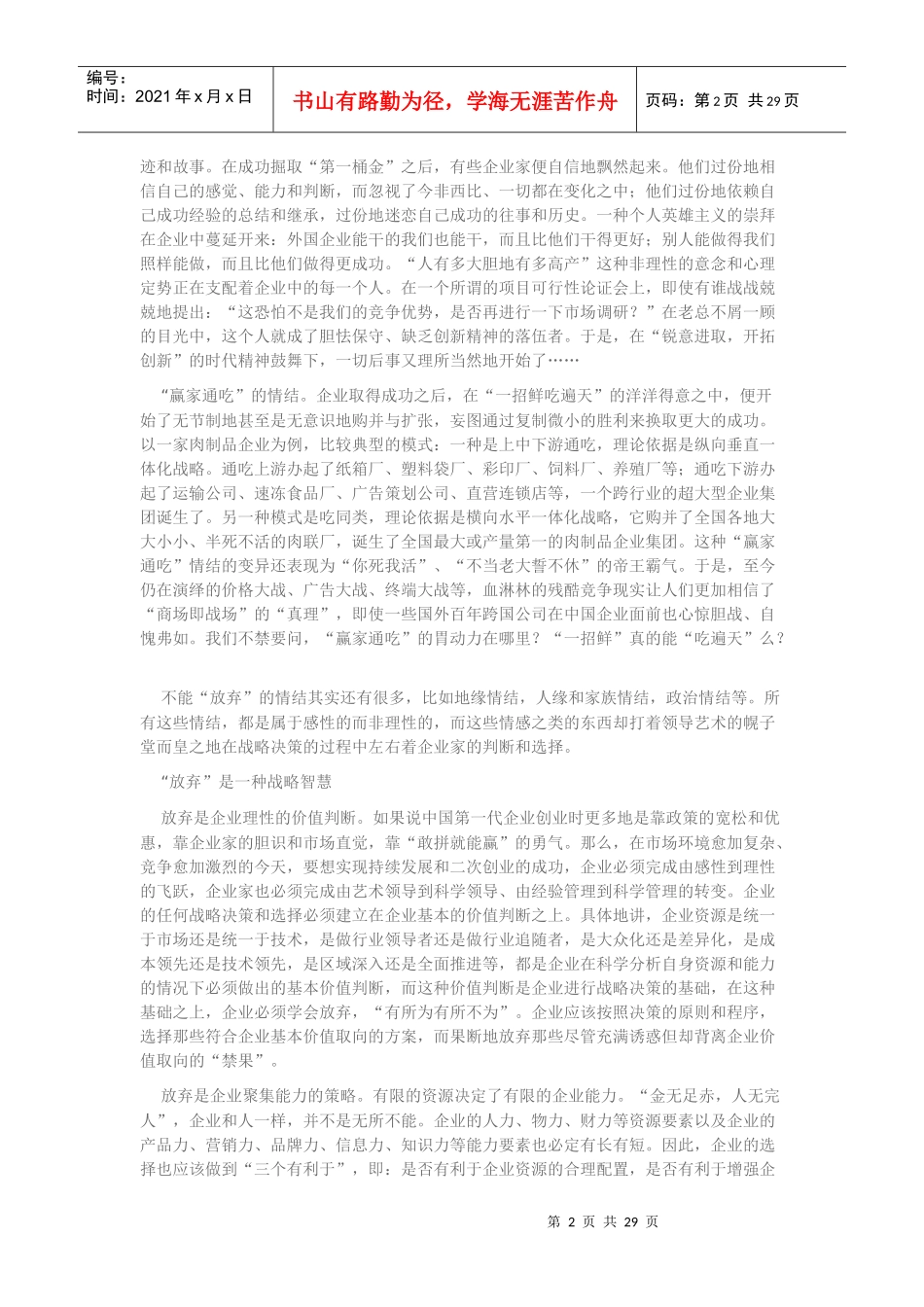 有关企业管理的几篇好文章_第2页