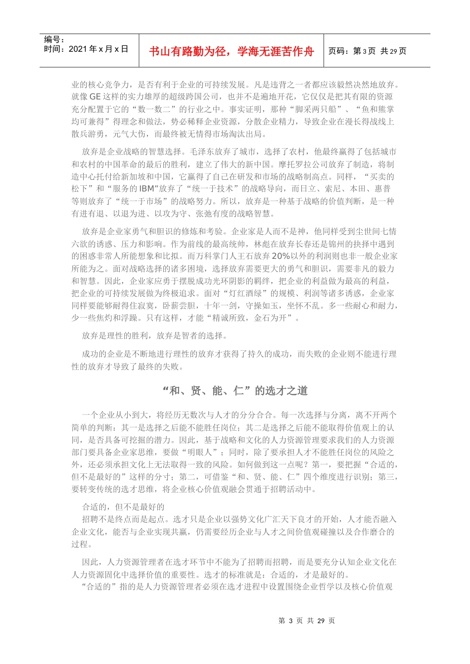 有关企业管理的几篇好文章_第3页