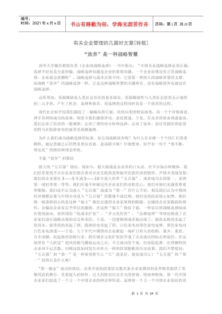 有关企业管理的几篇好文章